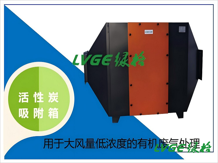 活性炭吸附设备